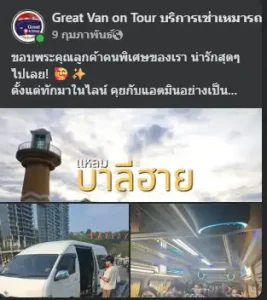 เที่ยวพัทยา เช่ารถตู้พร้อมคนขับ Great On Tour ภาพที่ 1