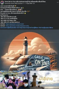 เที่ยวพัทยา เช่ารถตู้พร้อมคนขับ Great On Tour ภาพที่ 3