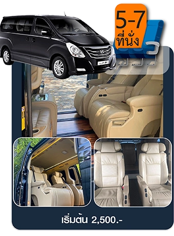 รถ Hyundai H1