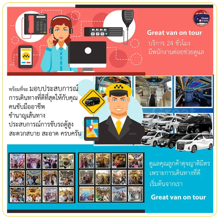 เช่ารถตู้พร้อมคนขับดียังไง?