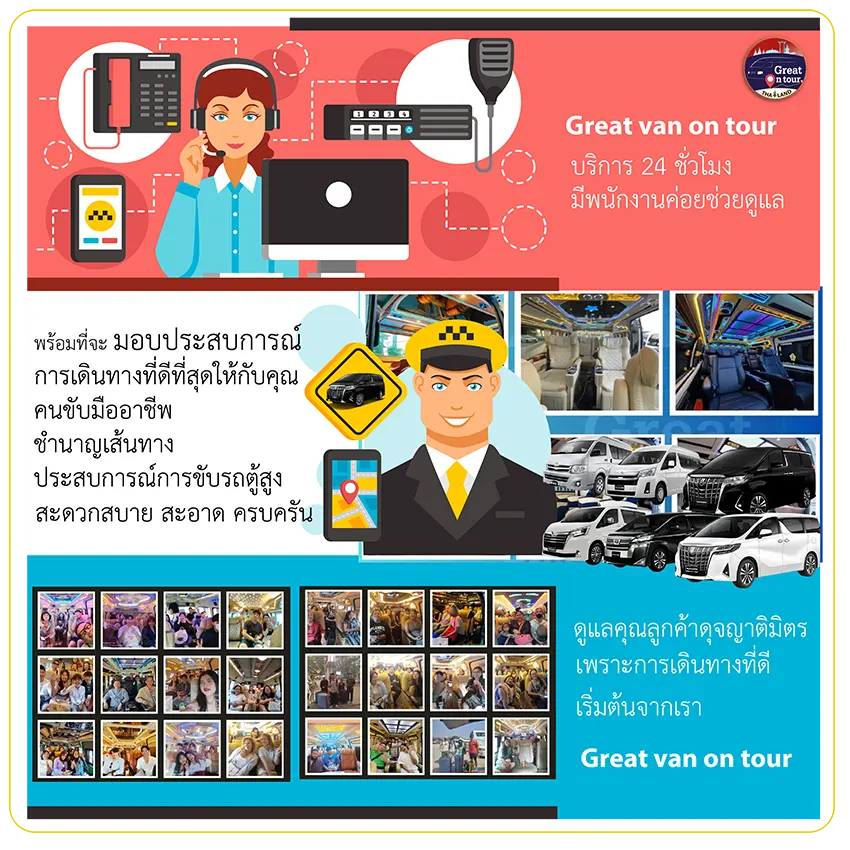 เช่ารถตู้พร้อมคนขับดียังไง?