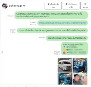 ลูกค้าเช่ารถตู้ แอดมินส่งรายชื่อคนขับ พร้อมรูปรถตู้ และระบบจอง
