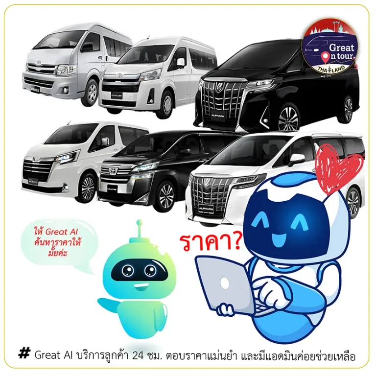 เช่ารถตู้-ราคาเท่าไหร่