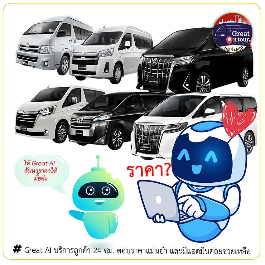 เช่ารถตู้-ราคาเท่าไหร่