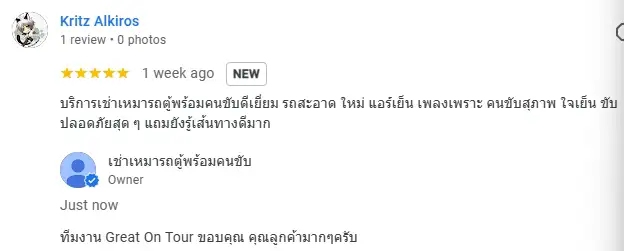 รีวิวการให้บริการจาก Google รีวิว การใช้บริการเช่ารถตู้พร้อมคนขับ Great On Tour คุณ Kritz