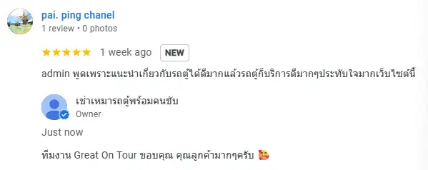 รีวิวการให้บริการจาก Google รีวิว การใช้บริการเช่ารถตู้พร้อมคนขับ Great On Tour คุณ pai.ping cahnel
