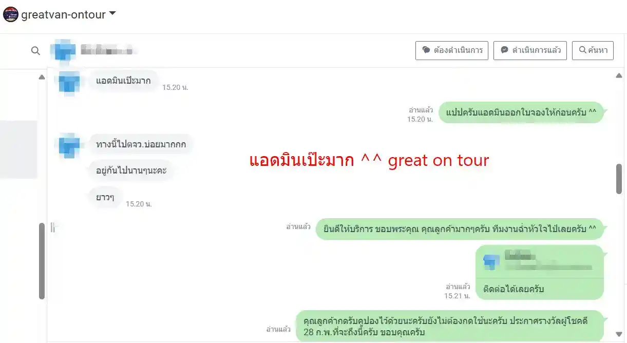 รีวิวการให้บริการเช่ารถตู้พร้อมคนขับ ตอบลูกค้าด้านการให้บริการ LINE ภาพที่ 4