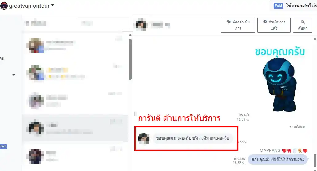 รีวิวการให้บริการเช่ารถตู้พร้อมคนขับ ตอบลูกค้าด้านการให้บริการ LINE ภาพที่ 1