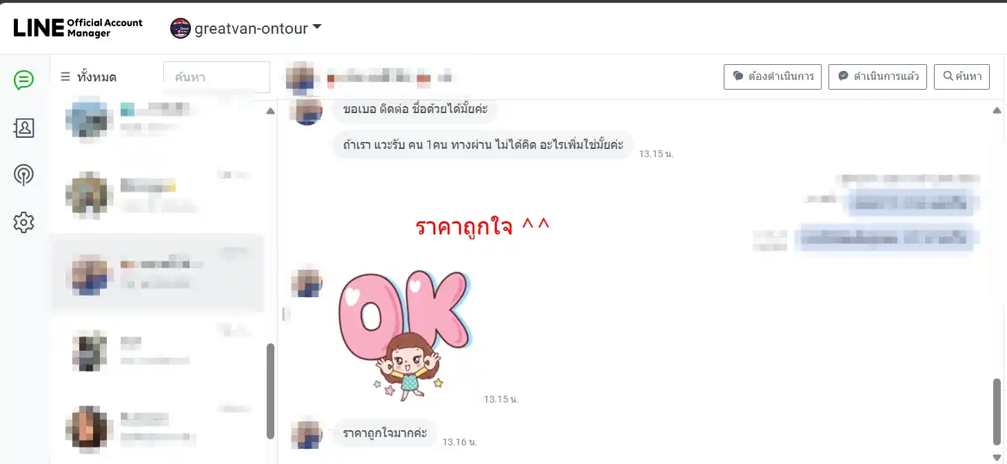 รีวิวการให้บริการเช่ารถตู้พร้อมคนขับ ตอบลูกค้าด้านการให้บริการ LINE ภาพที่ 2