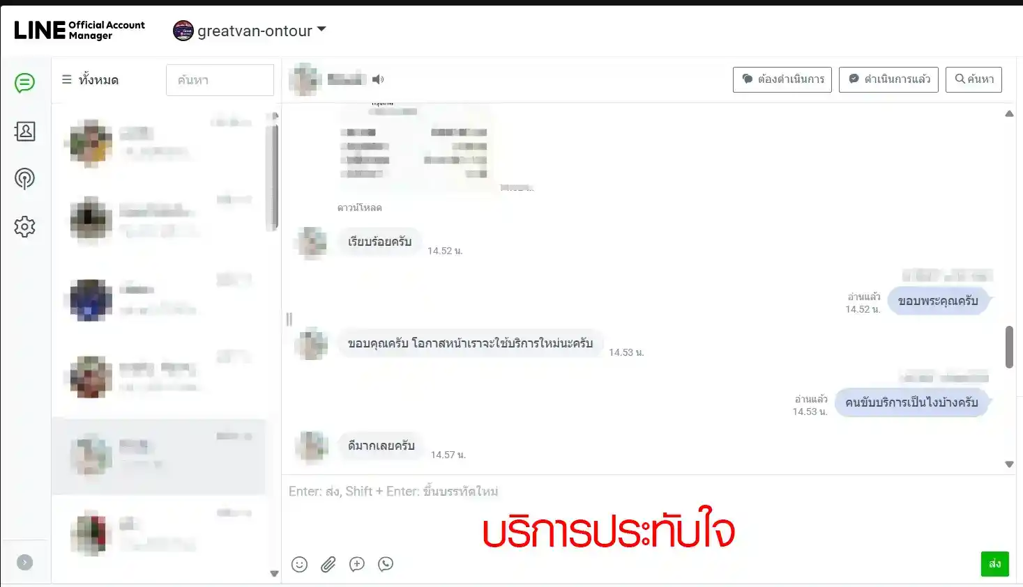 รีวิวการให้บริการเช่ารถตู้พร้อมคนขับ ตอบลูกค้าด้านการให้บริการ LINE ภาพที่ 3